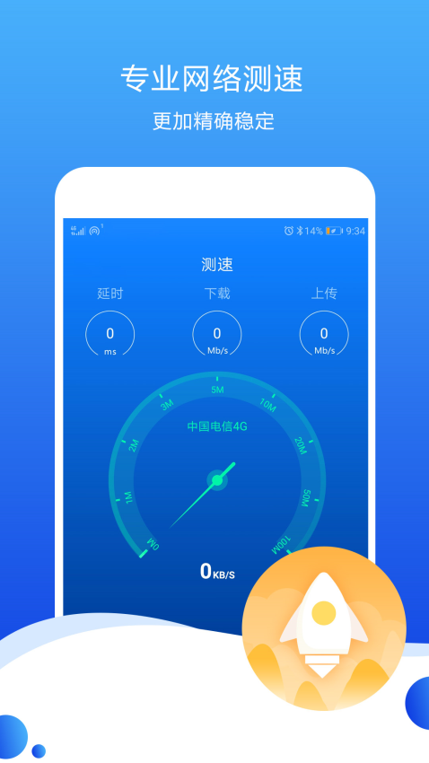 测速高手软件v6.8.5 2