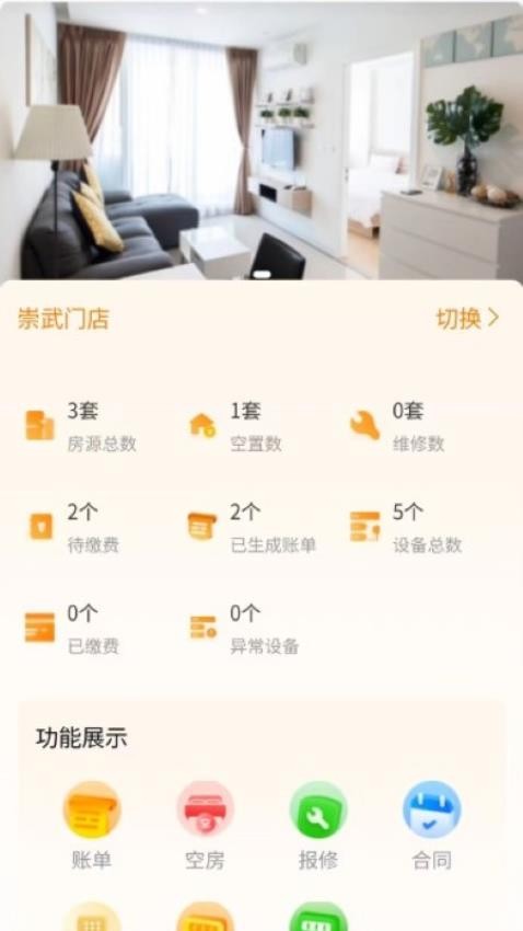 智住时代房东端官方版v1.0.7(4)