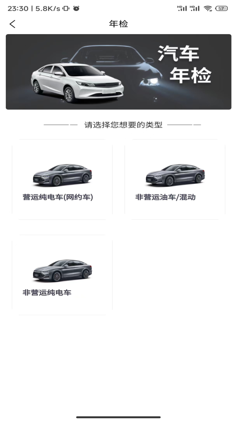 太空车云appv1.3.80 4