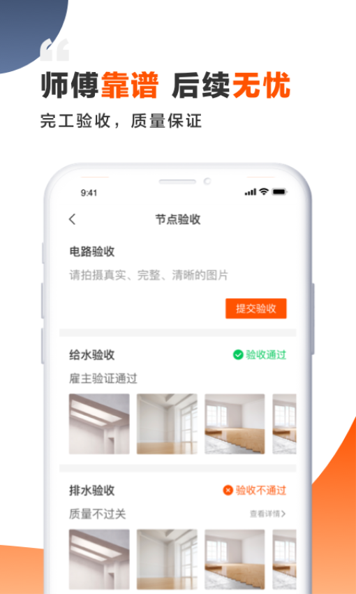 装修师平台官方版v2.6.1 4