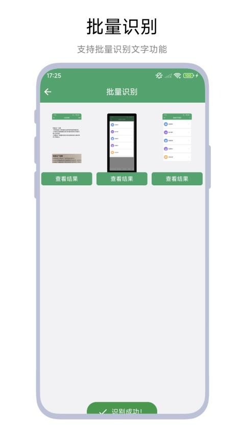 批量文字提取手机版v1.0.1 4