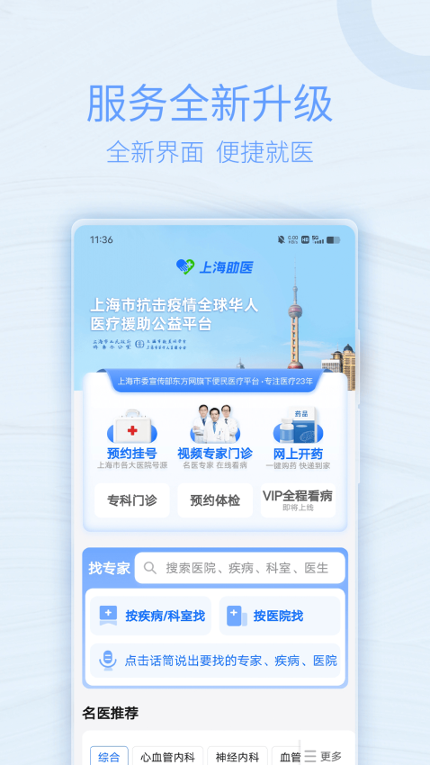 上海助医网appv3.2.9(2)