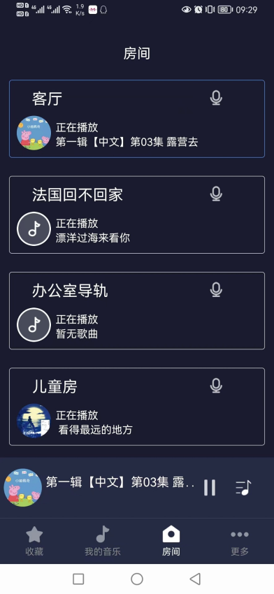 米悦背景音乐app安卓版v2.0.9 4