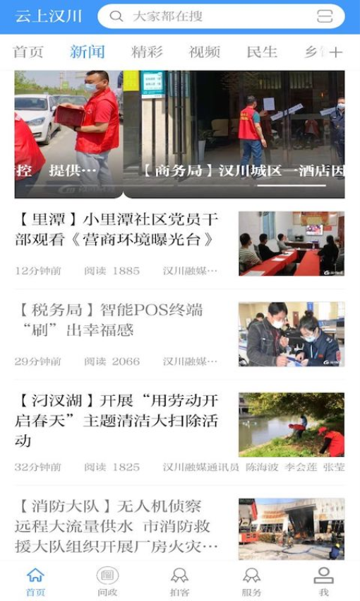 云上汉川客户端v1.1.9(1)