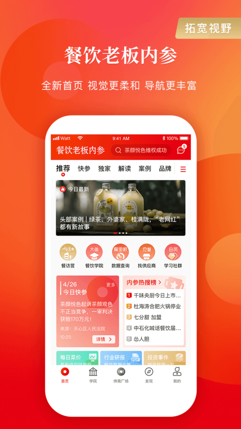 餐饮老板内参Appv2.1.15 3