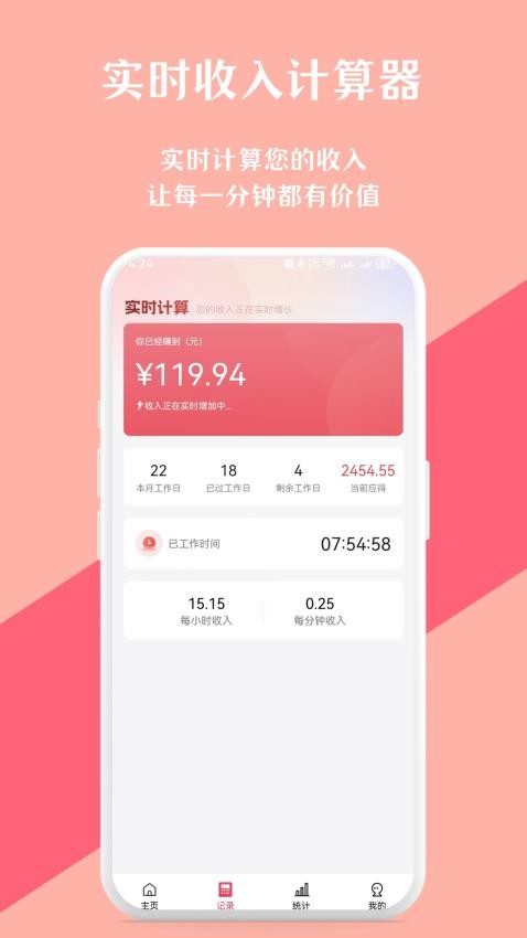 实时收入计算器手机版v1.0.1(2)