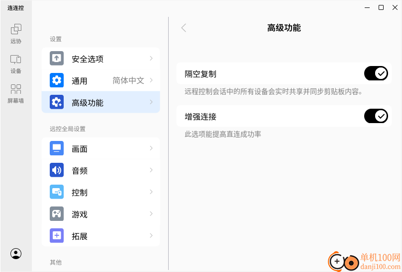连连控电脑版