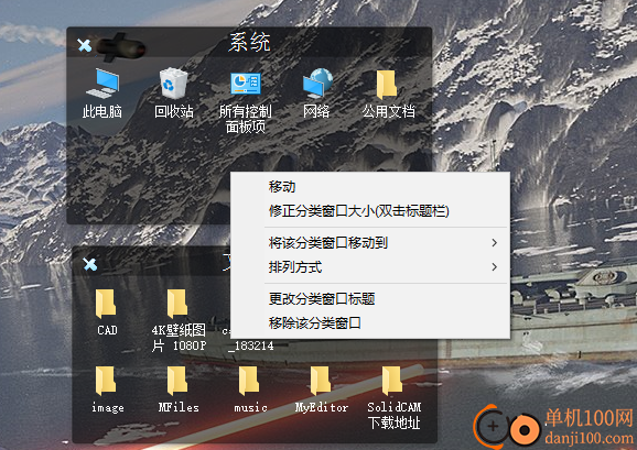 完美桌面电脑版