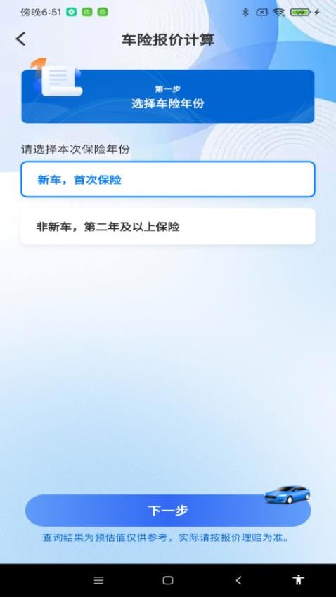 车险价格查询免费版v1.0.0(1)