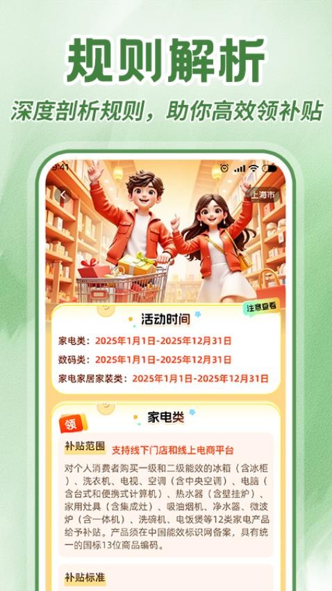 补贴查询助手最新版v1.0.1(1)