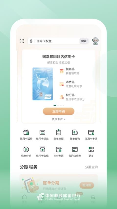 邮储银行手机银行v10.5.1 2