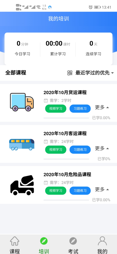 安运网上教育Appv57 2