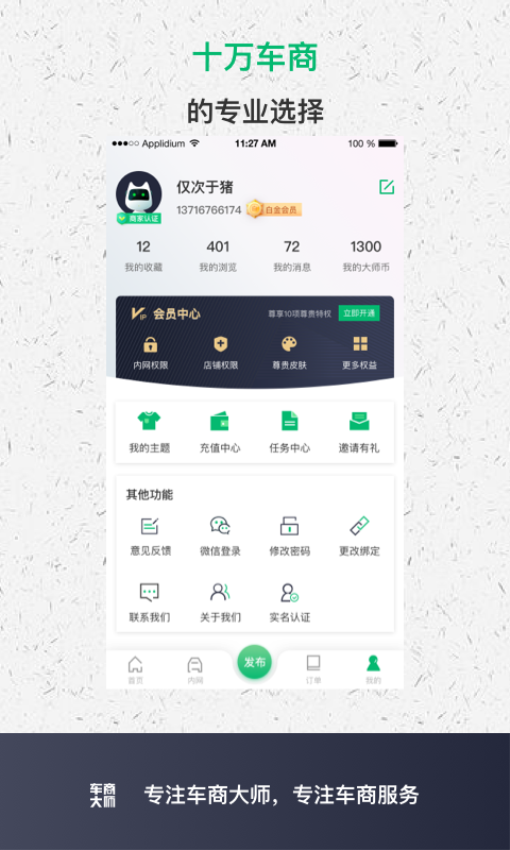 车商大师软件v2.5.5(1)