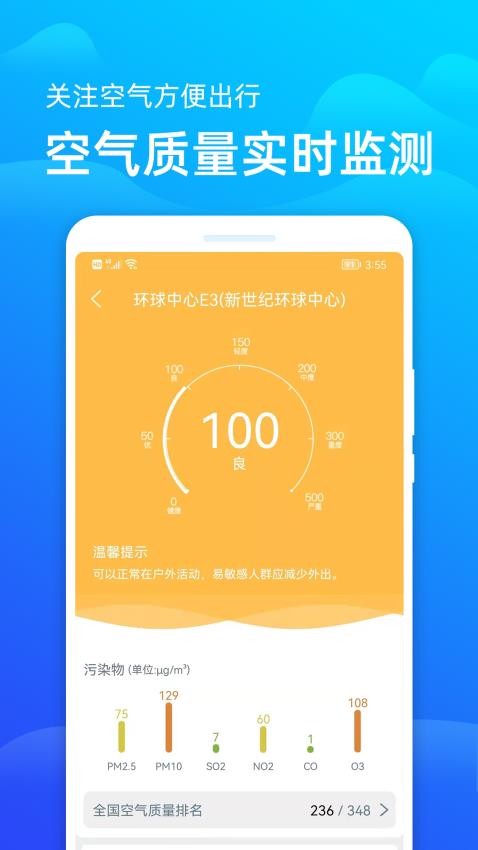 极速天气预报appv3.4.2 4