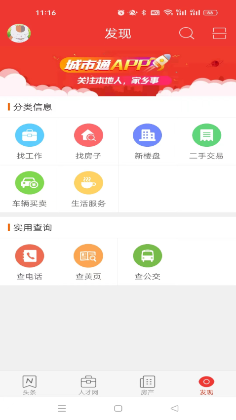 丽水本地头条最新版v8.0.5(1)