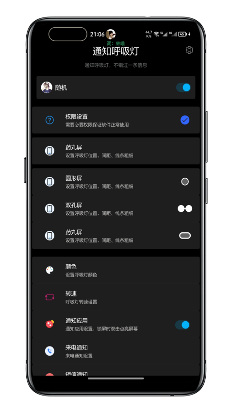通知呼吸灯appv1.5 1