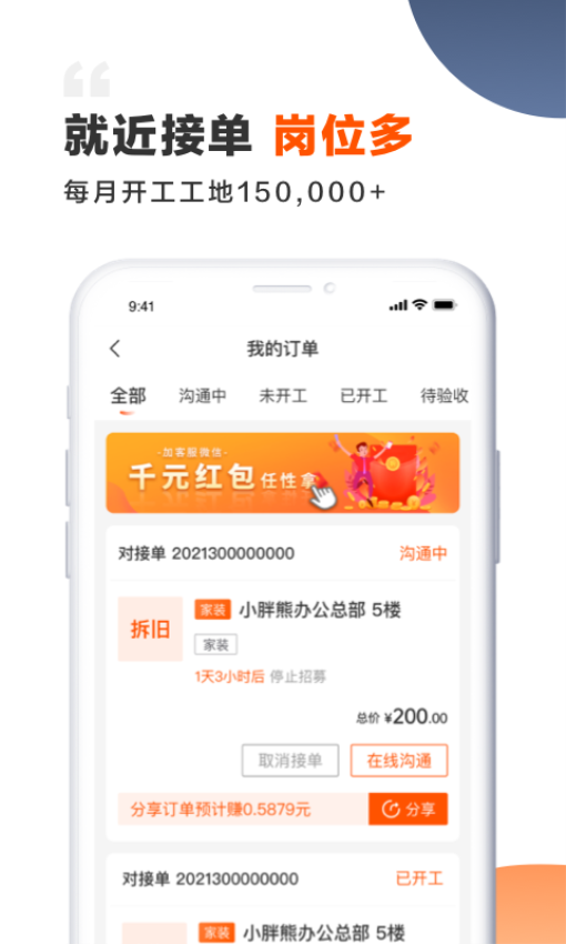 装修师平台官方版v2.6.1 3