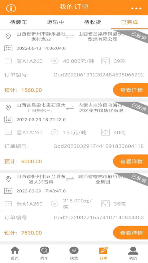 万车帮app官方版