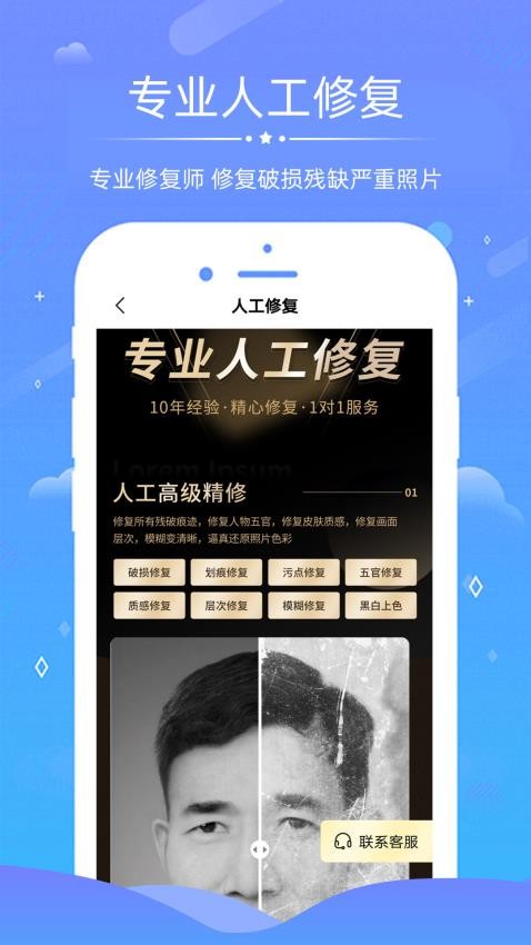 老照片修复软件免费版v3.4(4)