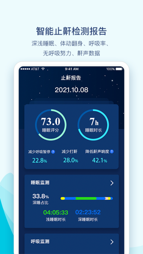 鼾声护理app