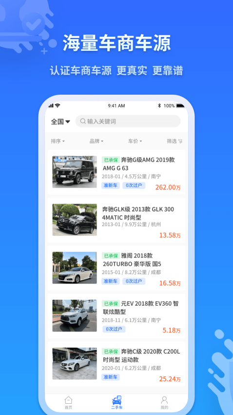 检车家企业版v1.9.7 1