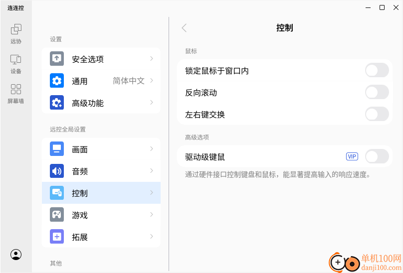 连连控电脑版