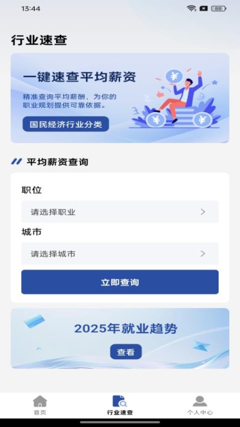 社保在线计算官方版v1.0.0(2)