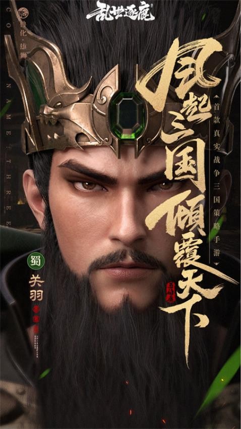亂世逐鹿游戲v1.1 4