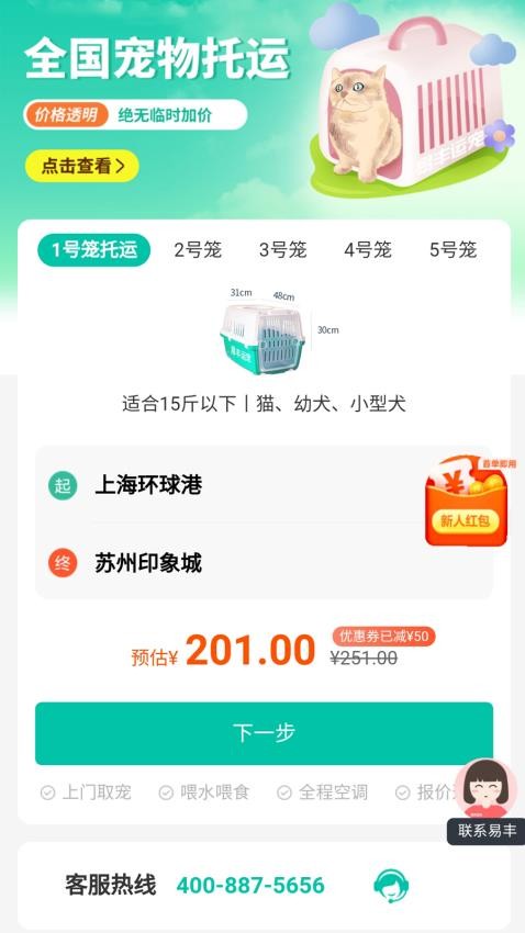 宠物托运物流免费版