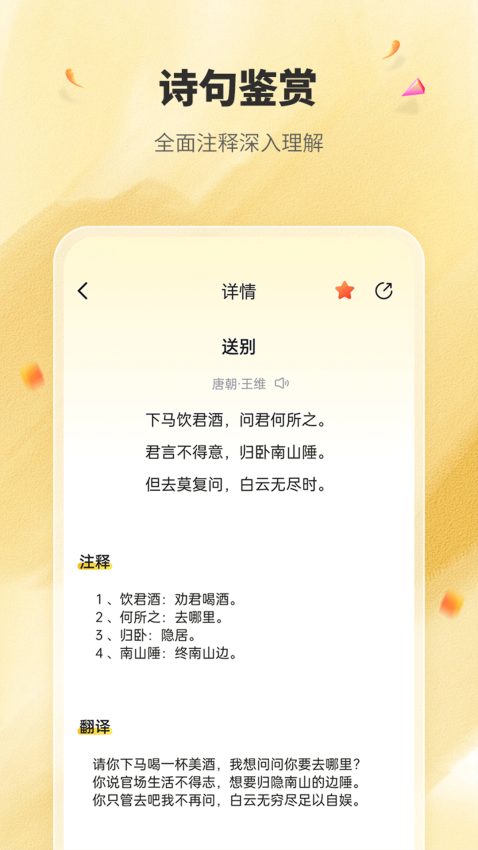 国学成语词典手机版v1.3.0 4