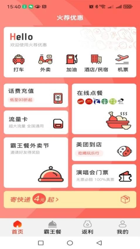 火荐优惠券官网版v1.6.3(4)