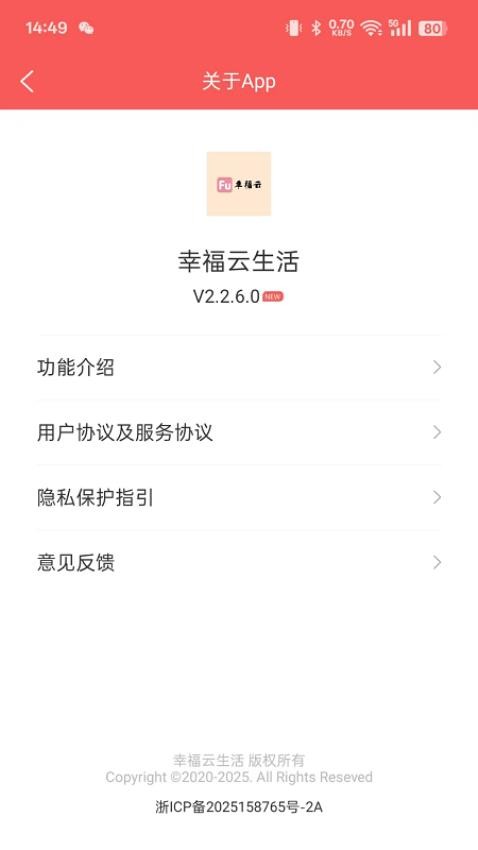 幸福云生活免费版v2.2.6.0(1)