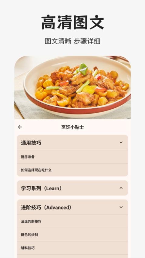 做饭指南免费版v2.0.0 4