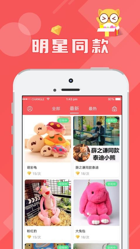 线上抓娃娃Appv2.7.185 3