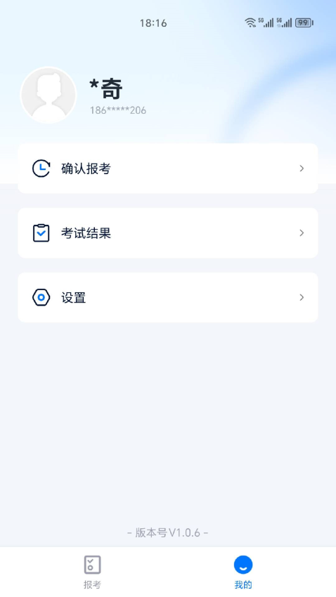 即刻考软件v1.0.8 1