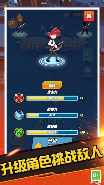 火柴人射手大作战游戏v1.0.0 3