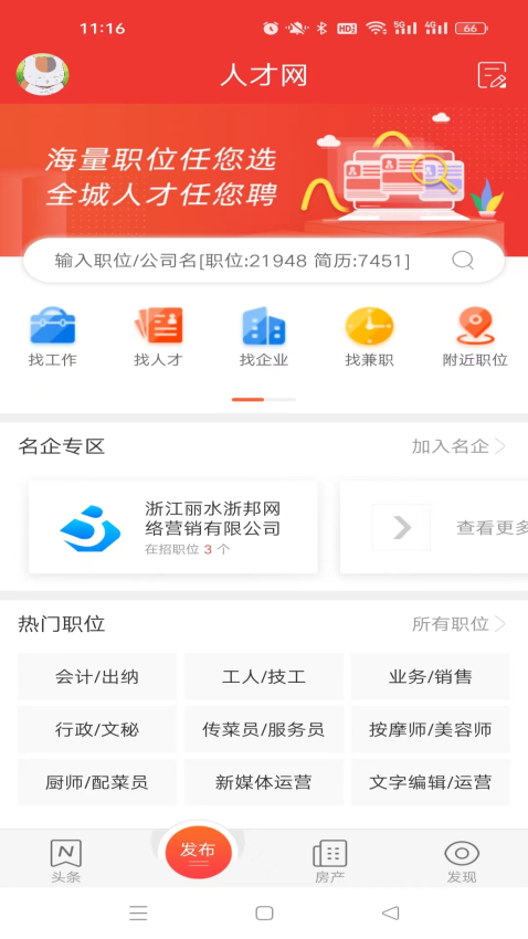 丽水本地头条最新版v8.0.5(3)
