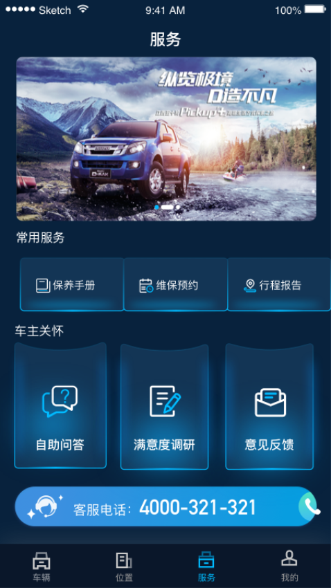 江西五十铃智联appv1.7.2(4)