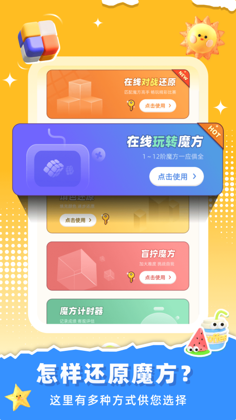 魔方还原中文版v3.3.0 1