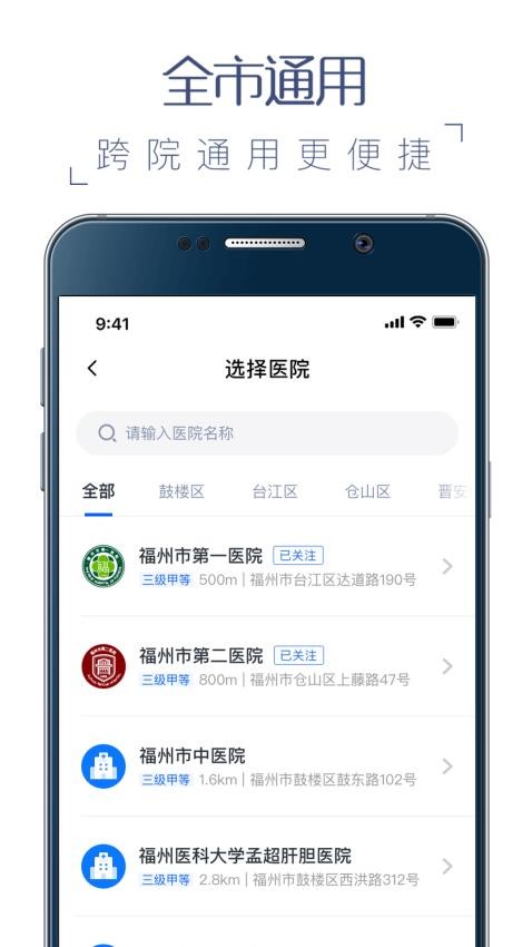 榕医通手机版(改名福州卫生健康)v4.0.5 2