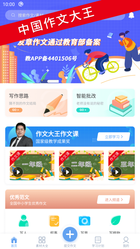 友章作文v3.7.1 4