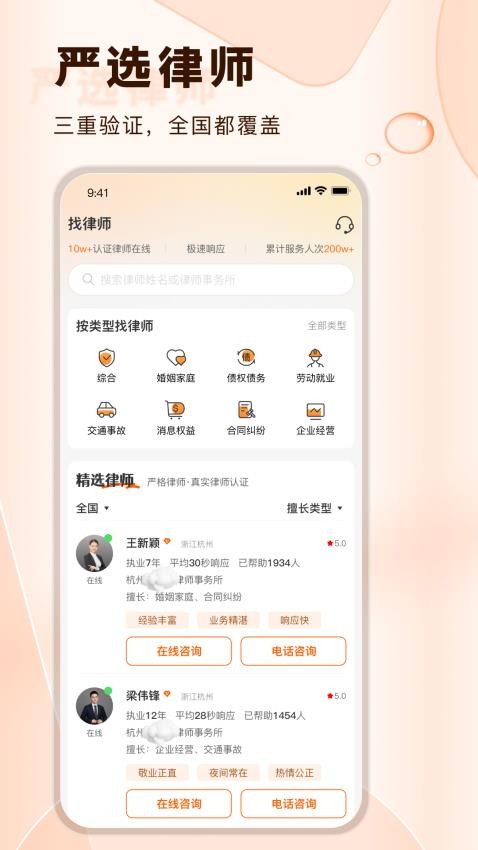 法驻云律师咨询软件v1.0.1(3)