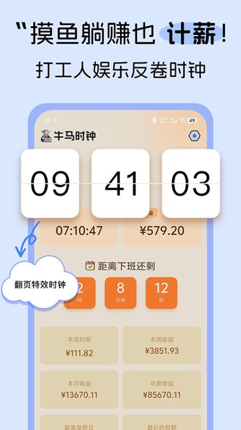 牛马时钟软件v1.0.0(3)