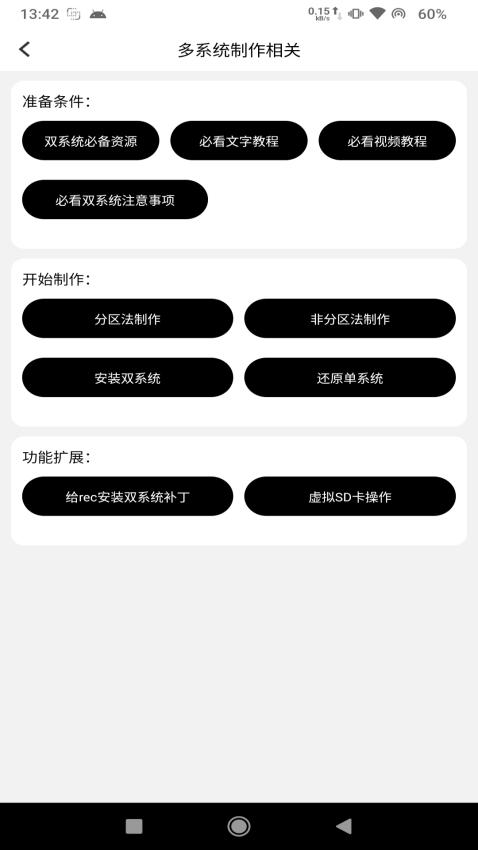 多系统工具箱酷安v2.74 4