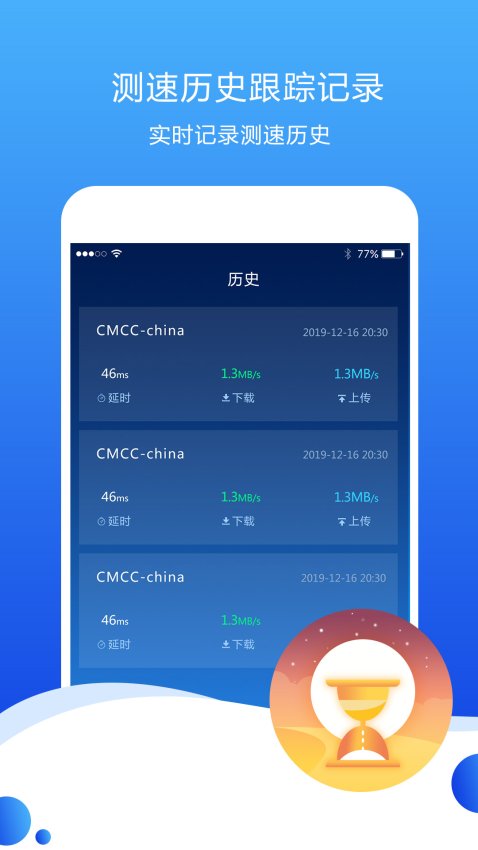 测速高手软件v6.8.5 4
