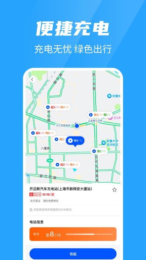 易充电查询免费版v1.0.1 3