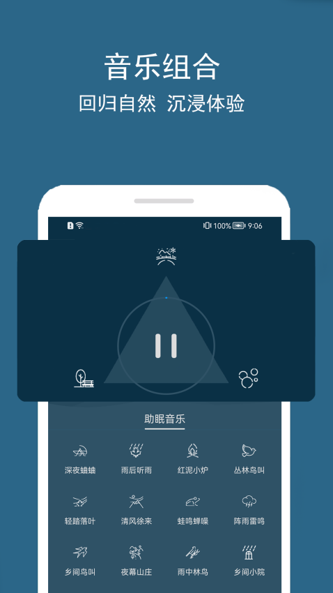 睡眠管家Appv1.1.1 4