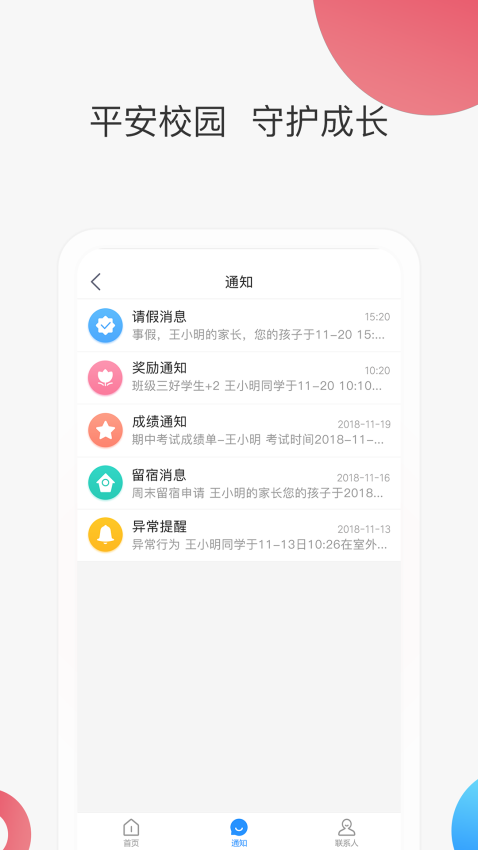智慧家校家长端最新版本v3.6.7 3