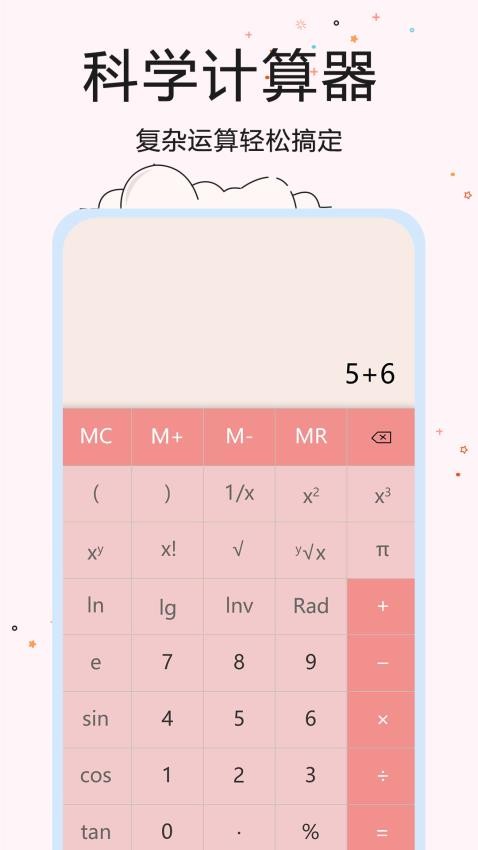 超智能计算器appv1.3 2