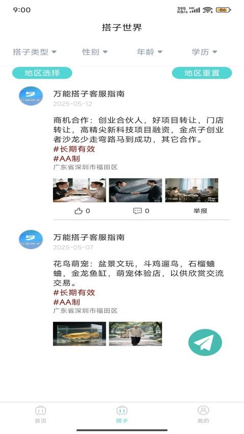 万能搭子官网版